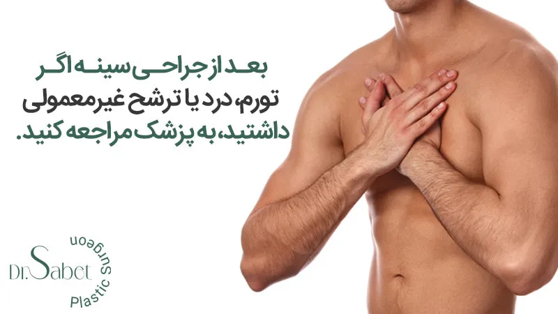 جراحی کوچک کردن سینه ژنیکوماستی