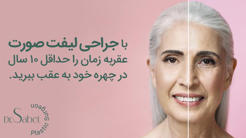 لیفت صورت و گردن