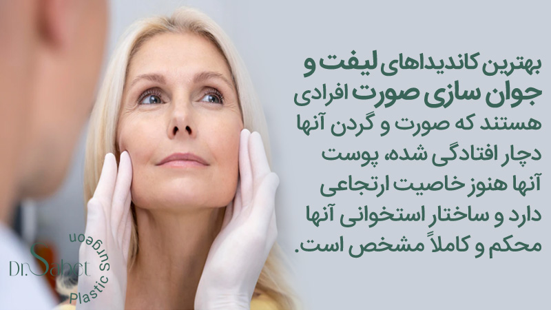 بهترین کاندیدای جراحی زیبایی صورت