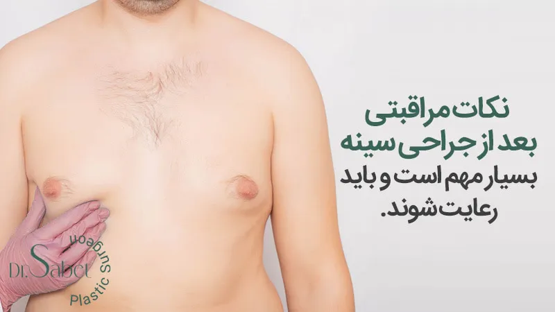 مراقبت های قبل و بعد از عمل کوچک کردن سینه