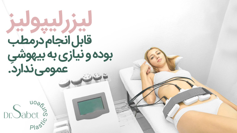 برداشتن چربی اضافه شکم