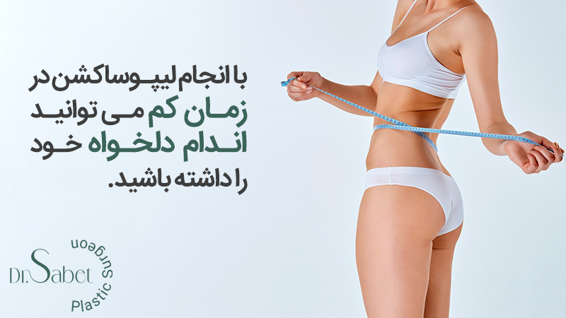 عوارض جراحی لیپوساکشن
