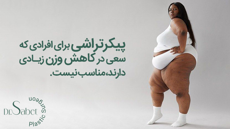 انواع پیکرتراشی انواع روشهای جراحی پیکرتراشی