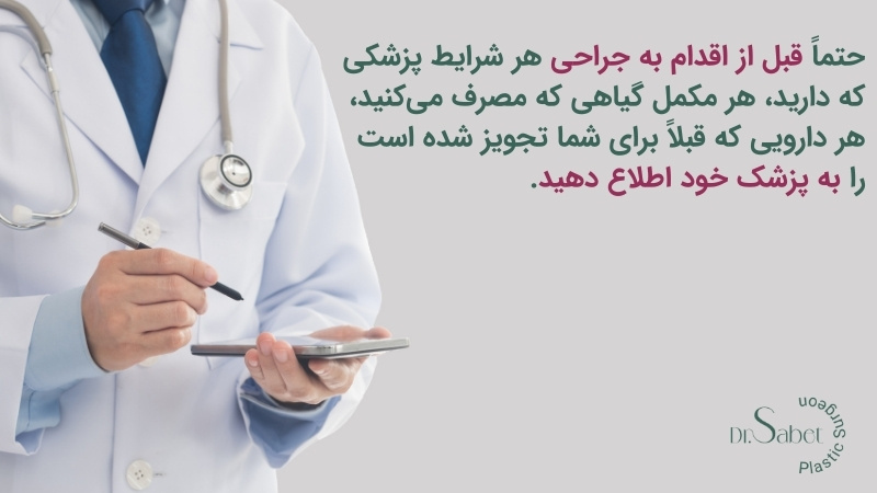 اقدامات قبل از عمل پیکرتراشی