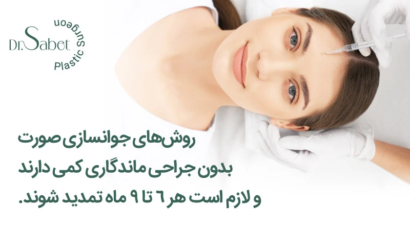 لیفت-صورت-بدون-جراحی