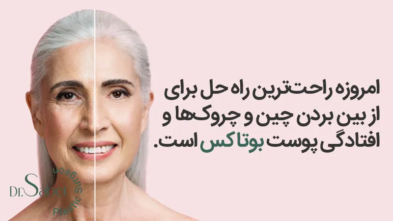 بوتاکس چیست؟