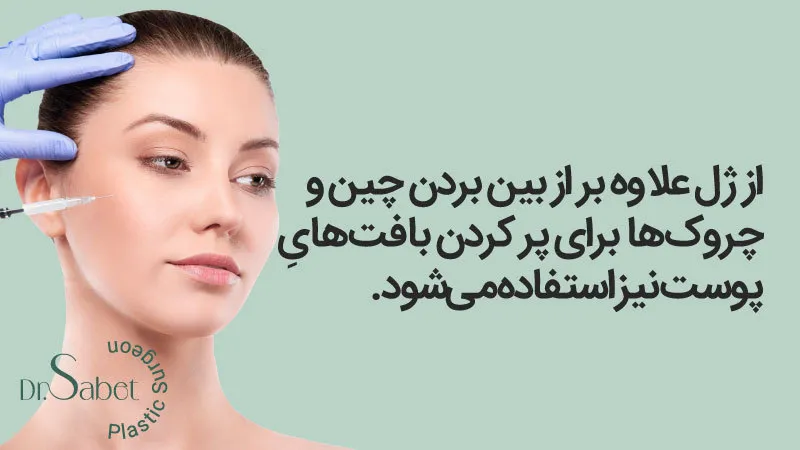 تفاوت تزریق بوتاکس و ژل