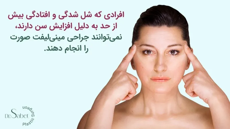 کاندیدای مناسب مینی لیفت صورت