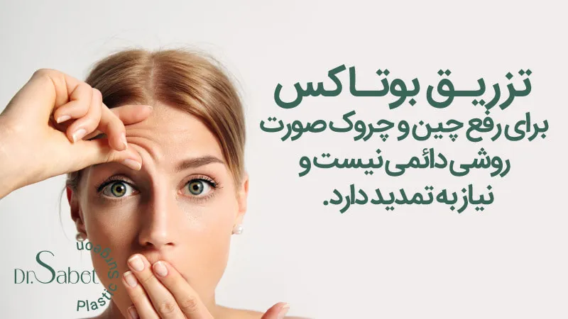 ماندگاری تزریق بوتاکس تزریق ژل