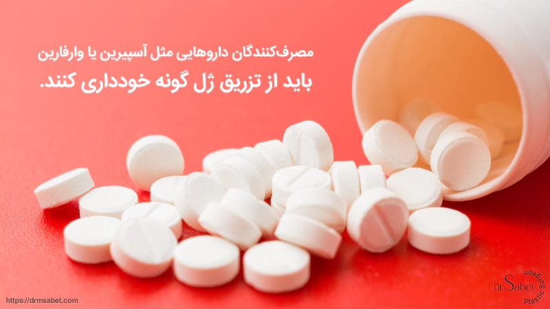 تزریق ژل گونه برای چه اشخاصی مناسب نیست؟