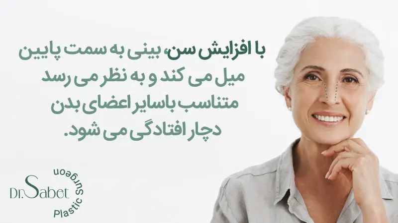 جراحی زیبایی بینی در سنین مختلف