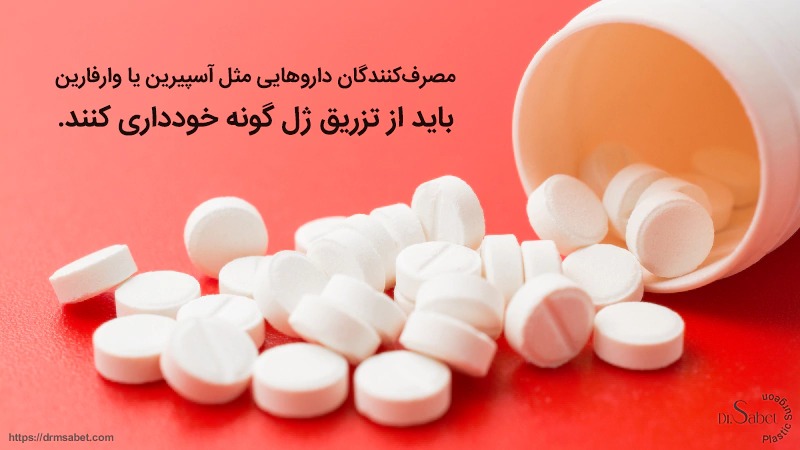 تزریق ژل گونه برای چه اشخاصی مناسب نیست؟